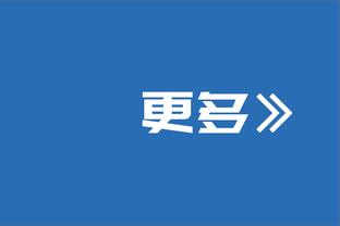 贝尔戈米：我必须要改变对比塞克的看法了，因为他的表现非常出色